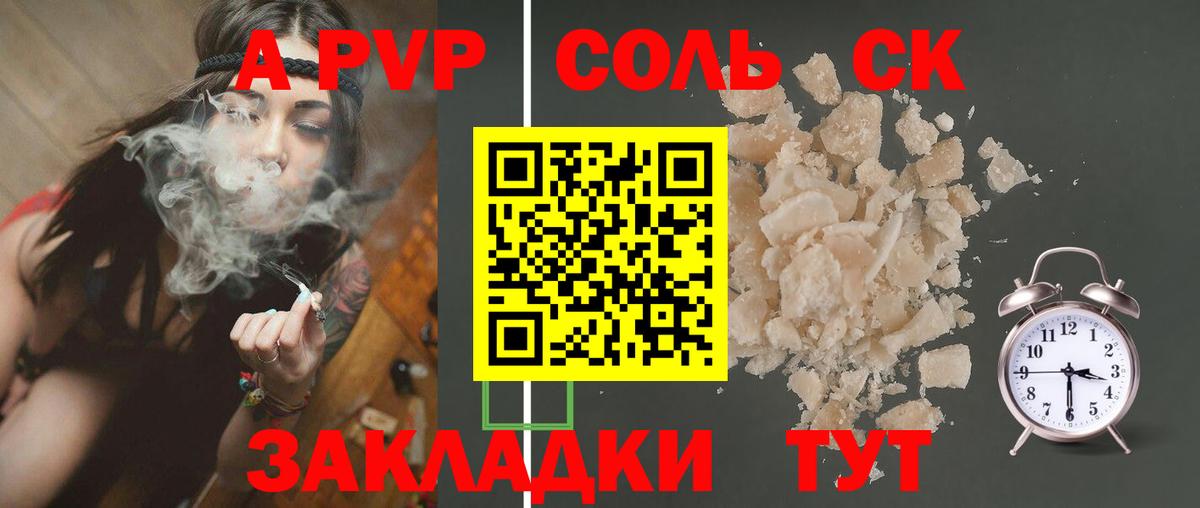 A-PVP Соль Мичуринск