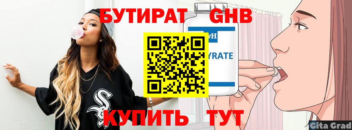 Бутират оксана  БУТИРАТ  Мичуринск  Вход с VPN 