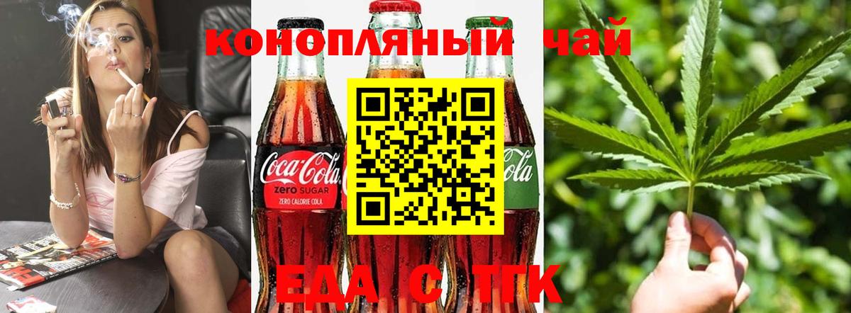Мичуринск  Еда ТГК конопля  Вход с VPN 