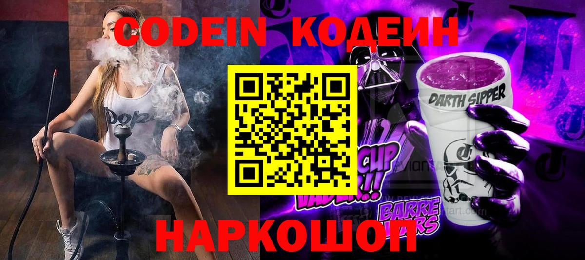 Мичуринск  Codein Purple Drank  Вход с VPN  Codein Purple Drank 