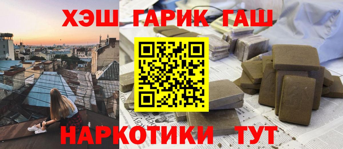 ГАШ hashish Мичуринск