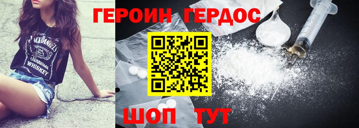 Мичуринск  Героин герыч  Героин  Вход с VPN 