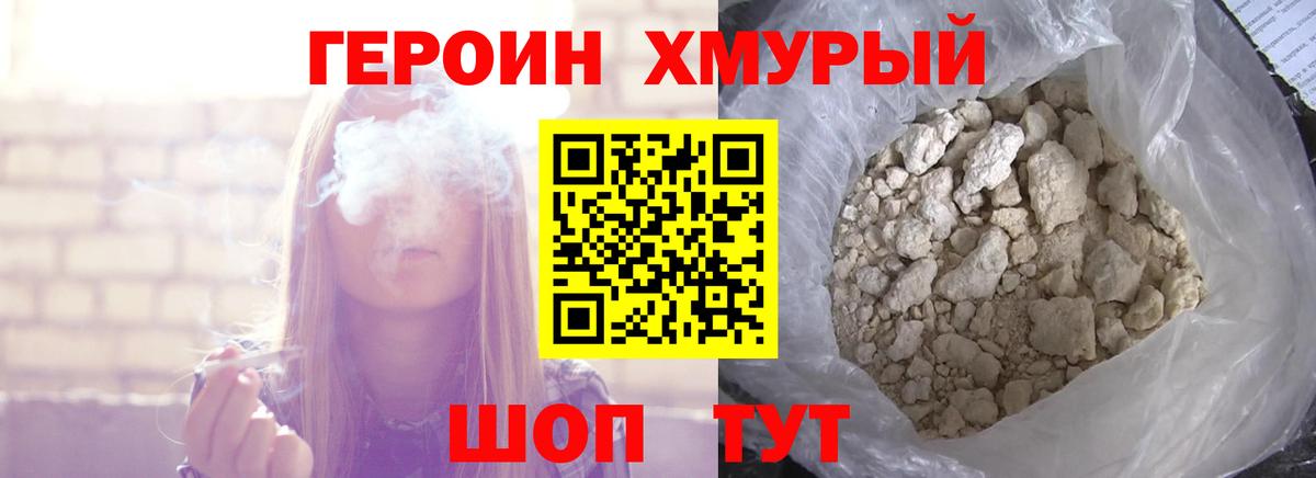 Героин афганец Мичуринск