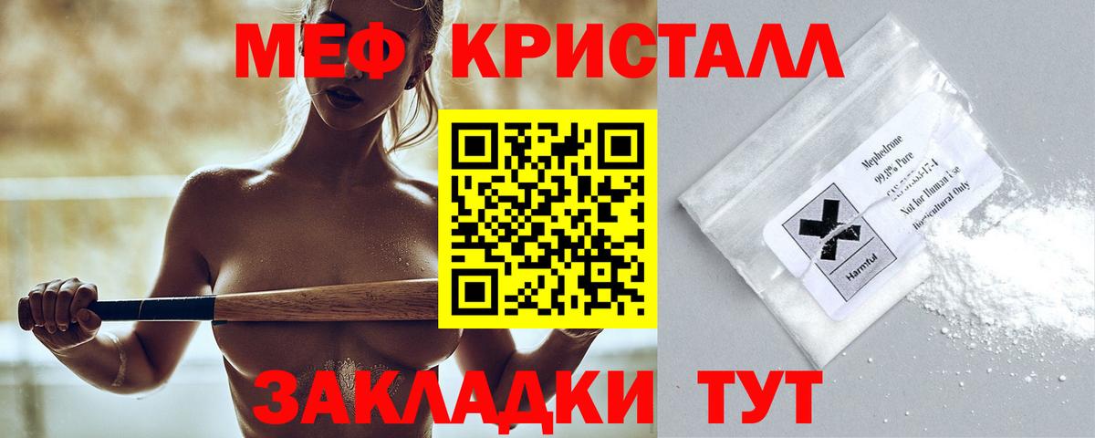 Меф мяу мяу  Мичуринск